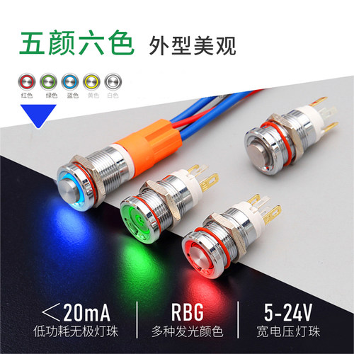 新品7A大电流金属按钮开关12mm迷你尺寸自锁自复带灯防水220V