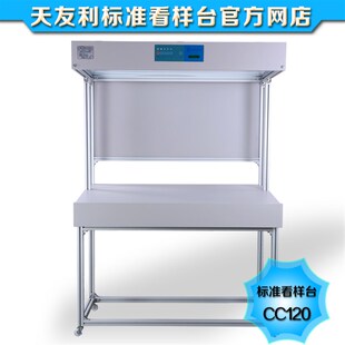 TILO天友利CC120印刷对色灯箱特大型标准看样台看菲林标准光源箱