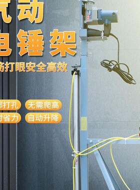 电锤钻支架气动升降式打眼机冲击钻架子悬吊式天花板吊筋打孔全自
