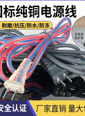 角磨机电源线电锤电镐电钻切割机云石机冲击钻专用电动工具电源线