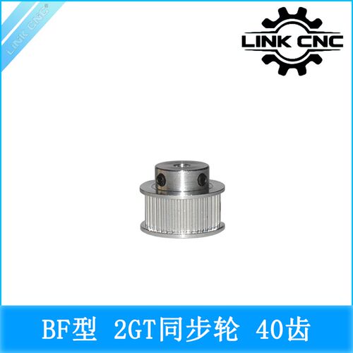 link cnc 3D打印机配件 2GT同步轮GT2铝合金皮带轮BF型40齿