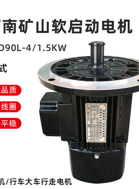 河南矿山YED90L-4软启动电机 起重机行走 电磁制动三相异步电动机