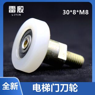 适用西子奥的斯OTIS3100电梯门刀碰轮门锁轮30*8*M8 626RS门刀轮