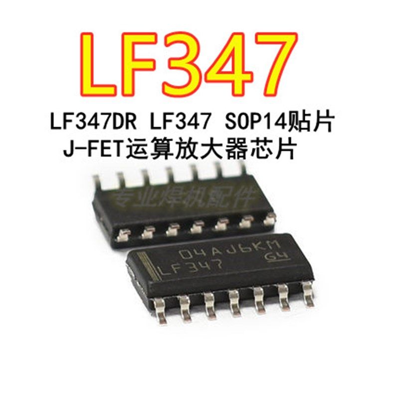 全新原装 LF347 进口 LF347DR SOP-14 贴片运算放大器