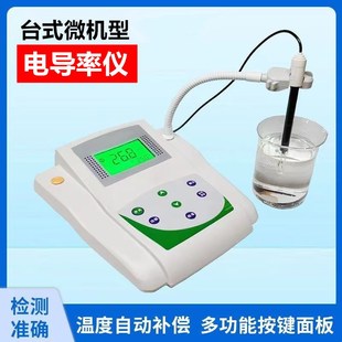 齐威电导率仪精密EC计导电率测试台式电导率检测仪表便携式电导率