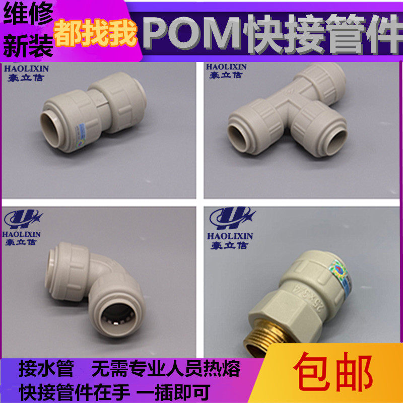 豪立信POM快接管件快接弯头直接三通灰色PPR PE PVC PERT快速接头,搬运/仓储/物流设备,其他起重搬运设备,淘宝优惠券,粉丝福利购,淘宝优惠卷
