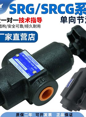 正品YUKEN榆次油研单向节流阀SRCG/SRG-10-50榆次油研液压节流阀