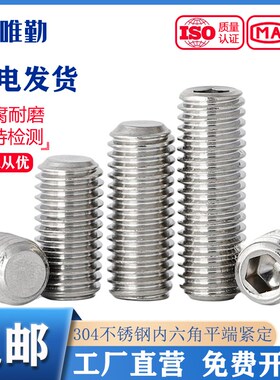 M2M3M4M5M6M8 304不锈钢内六角平端紧定螺钉无头机米顶丝止付螺丝