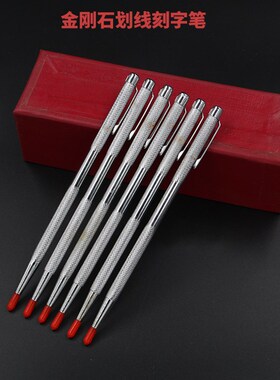 金刚石划线笔 玻璃瓷砖石材雕刻划线笔 金刚笔刻字笔合金划针包邮