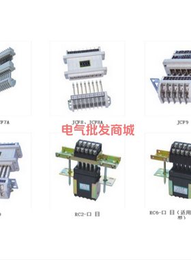 GCS MNS开关柜JCF7,JCF7A,JCF8,JCF8A,JCF9,JCF10二次插件 接插件