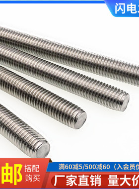 304不锈钢丝杆1米螺柱全螺纹杆通丝牙条螺杆丝杆M3M4M5M6M8M1M0M