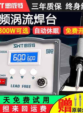 思威特高频焊台203H恒温电烙铁工业级150W防静电大功率205h电焊台