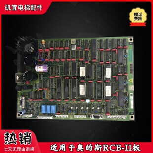 OTIS奥的斯电梯 西子奥的斯RCB-II板 GDA21270A1/A4 现货实拍