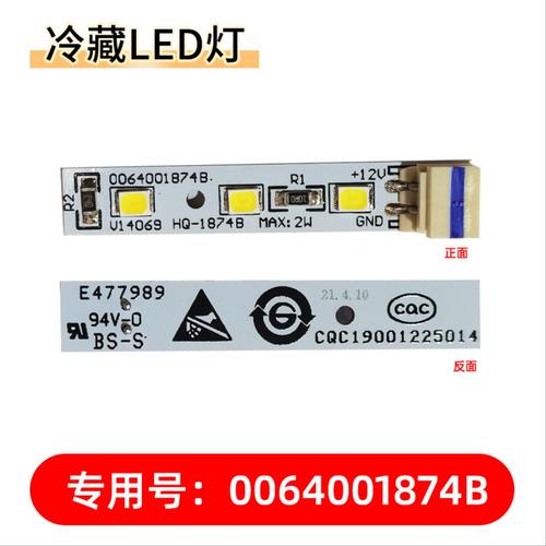 适用于BCD-606WDCFU1-500WYCPU1海尔冰箱冷藏冷冻照明灯/冰箱灯条
