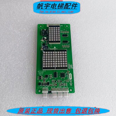 适用电梯外呼显示板MCTC-HCB-R1/H 标准协议万能专用外招板现货