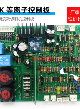 LGK-160控制板电浆切割机控制板PG160I双驱动LGK-100主控板主板
