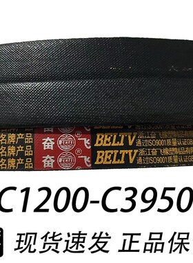 奋飞三角皮带C型C1200-4000工业农业机器高压机传动轮车橡胶V带