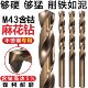 麻花钻头M43含钴转头钻不锈钢专用打孔拉铆钉金属钻铁合金直柄钻