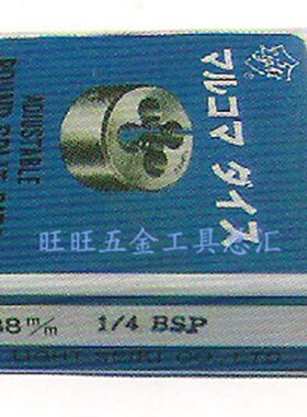 进口日本/LIGHT 管用元板牙 1/8-27NPS