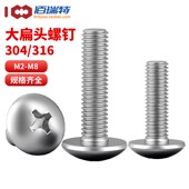 304不锈钢十字大扁头螺丝蘑菇螺栓伞头螺钉机丝M2 M2.5M3M4M5M6M8