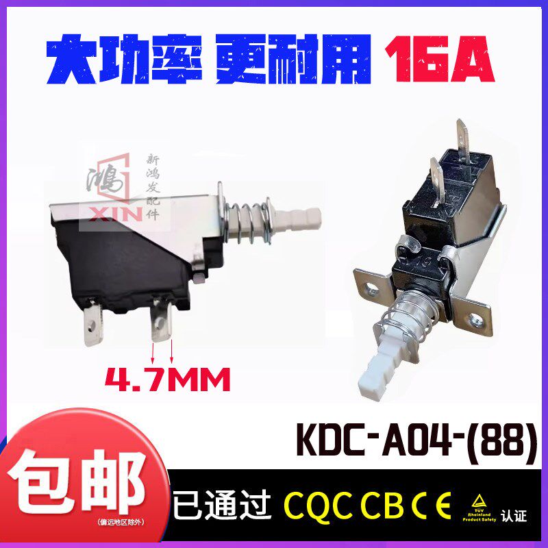 KDC-A04-88 大功率电源开关按钮 电暖气取暖器开关带螺丝孔大电流