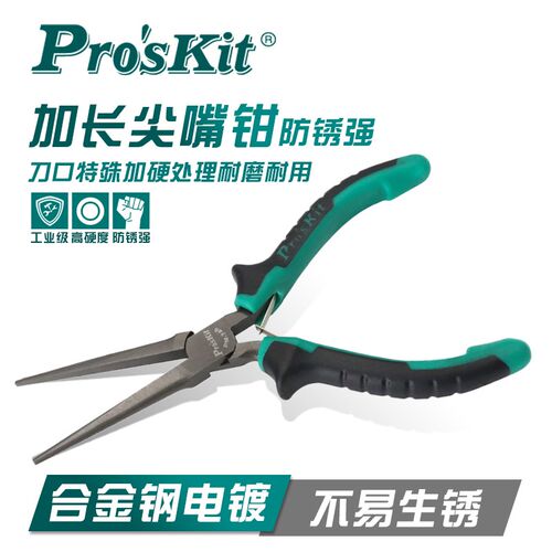 台湾宝工PM-746 5寸迷你尖嘴钳diy手工尖口钳无牙长细咀小型钳子