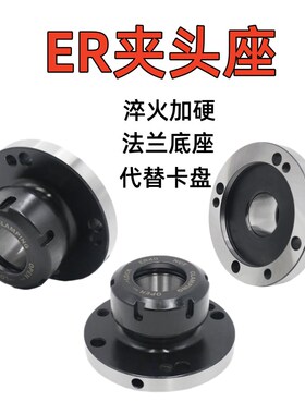 ER卡盘ER32-D80三孔七孔夹头座ER法兰盘40-100主轴头连接盘筒夹座