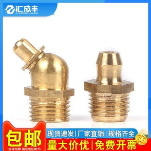 国标铜油嘴黄油嘴铜油杯油咀油枪注油枪头弯油嘴中直嘴M6M8M10