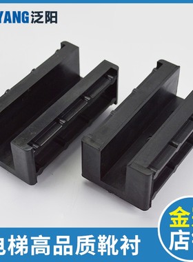 日立电梯靴衬 广日导靴靴衬 88*20 MCA 13K 8K 日立电梯配件