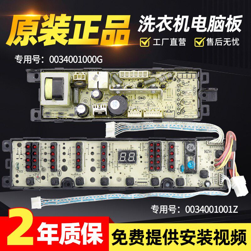 海尔洗衣机电脑板XQB70-S918 LM小神童XQB60-Z9188 FM主板07288一