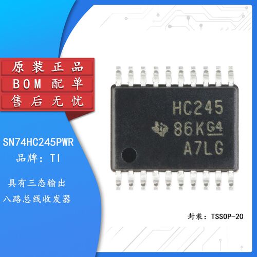 原装正品 SN74HC245PWR TSSOP-20 三态输出八路总线收发器芯片