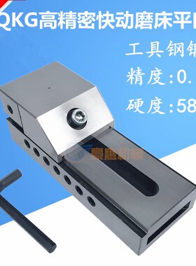 QKG快动平口钳 磨床台虎钳 高精密平口钳 滑动式CNC机用直角批士