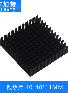 散热片 40*40*11MM 黑色 优质散热器