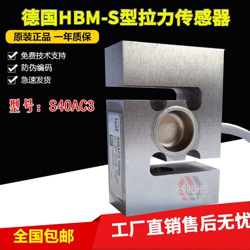 德国HBM拉力传感器1-S40AC3-50kg/200/300/500KG/1/2/3/5t