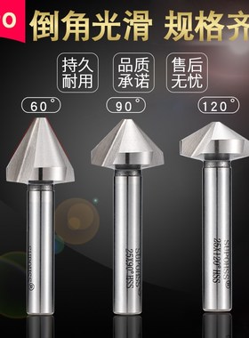 苏普SUPO倒角刀90度120度三刃倒角器单刃不锈钢扩孔钻锥度去毛刺