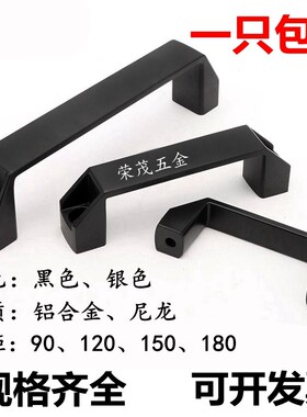 加厚铝合金黑色明装拉手柜门把手工业设备工具箱提手90 120 180MM