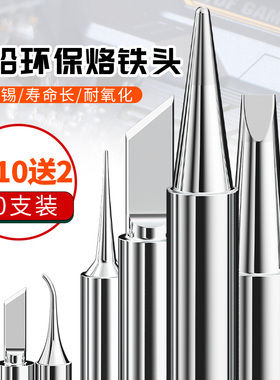 936电烙铁头内热焊接恒温电焊头通用尖头刀头口马蹄头形扁平焊咀