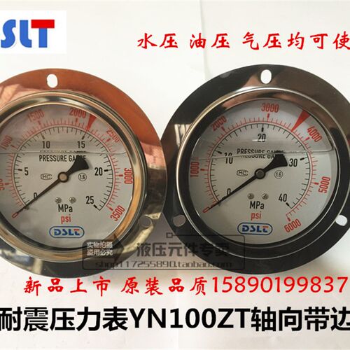 耐震压力表YN-100ZT轴向带边YN100ZT抗震油压表0-1.6/25/40/60MPA