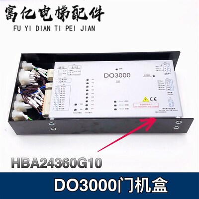 HAA24360G10/G11/G6门机盒DO3000门机变频器HBA24360G10/G11/G6