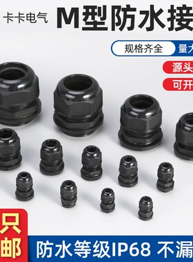 出售M40x1.5电缆防水接头 m36尼龙电缆固定头 配电柜电缆防水接头