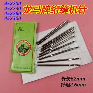 龙马牌绗缝机针45x200/230/250/300缝包绗棉缝被机针 针长62mm