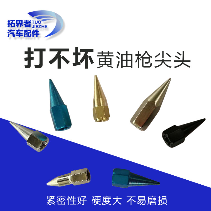 黄油嘴头纯铜打黄油嘴的头尖头黄油抢头子黄油枪配件气动尖嘴钢,农用物资,苗木固定器/支撑器,淘宝优惠券,粉丝福利购,淘宝优惠卷