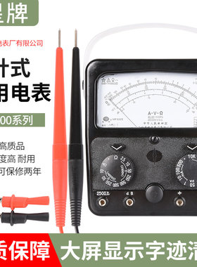 上海四厂星牌指针式万用电表MF500高精度机械指针表内磁外磁2500V