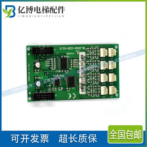 沈阳蓝光轿内扩展板 FR/BL2000-CEB-V2 /V2.0/V2.pcb全新现货质保