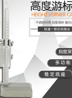高度尺游标卡尺划线尺划线高度尺划线头0-200 0-300 0-500