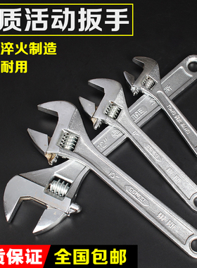 精品 活动扳手活扳手活口扳手活络开口扳手6/8/10/12/15/18/24寸