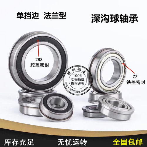 带挡边法兰轴承F6006 F6007 F6008 F6009 F6010 2RS ZZ 轴承钢