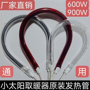德国进口小太阳取暖器发热管配件原装卤素碳纤维通用电热灯管扇形