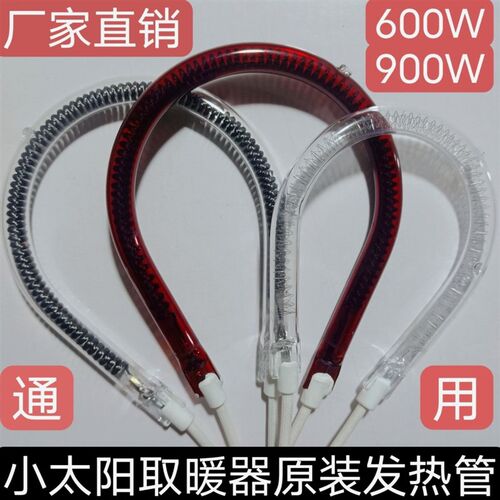 德国进口小太阳取暖器发热管配件原装卤素碳纤维通用电热灯管扇形