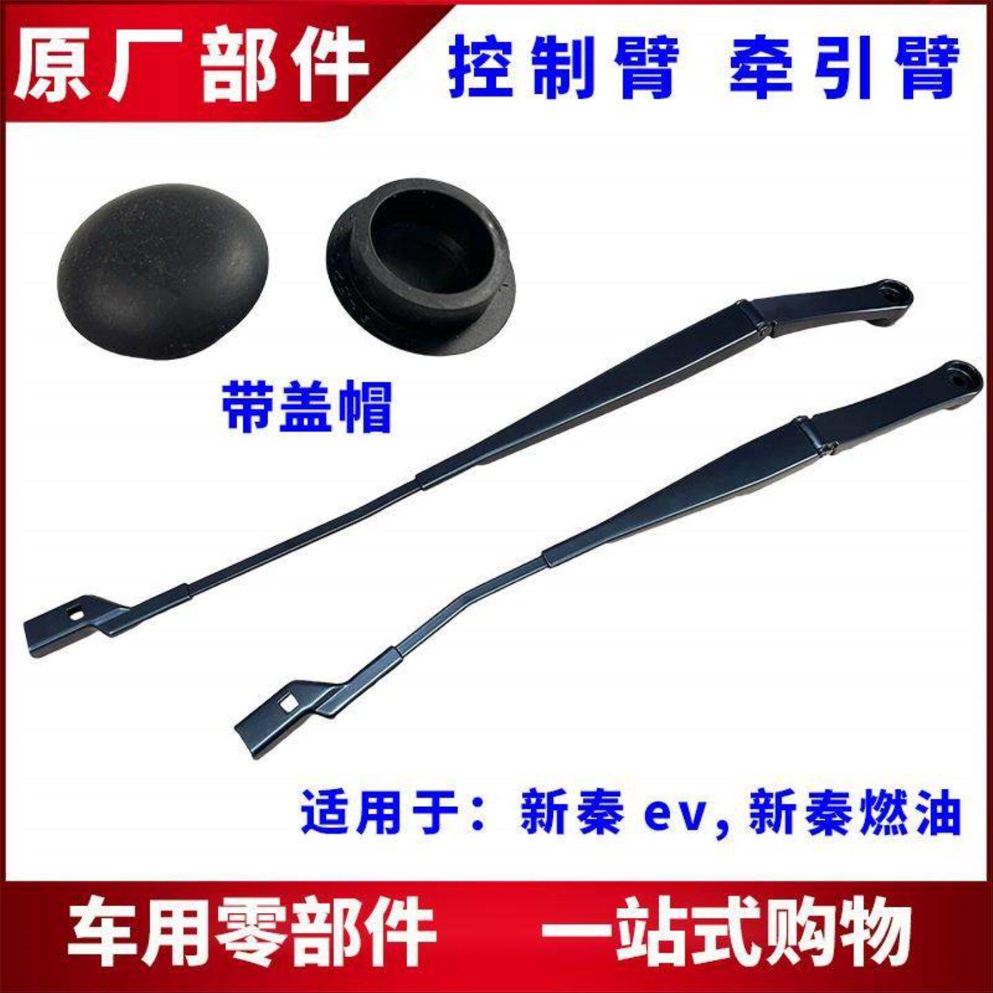 适用比亚迪秦雨刮臂 新款秦EV雨刷架子 秦燃油前挡风玻璃雨刮支架